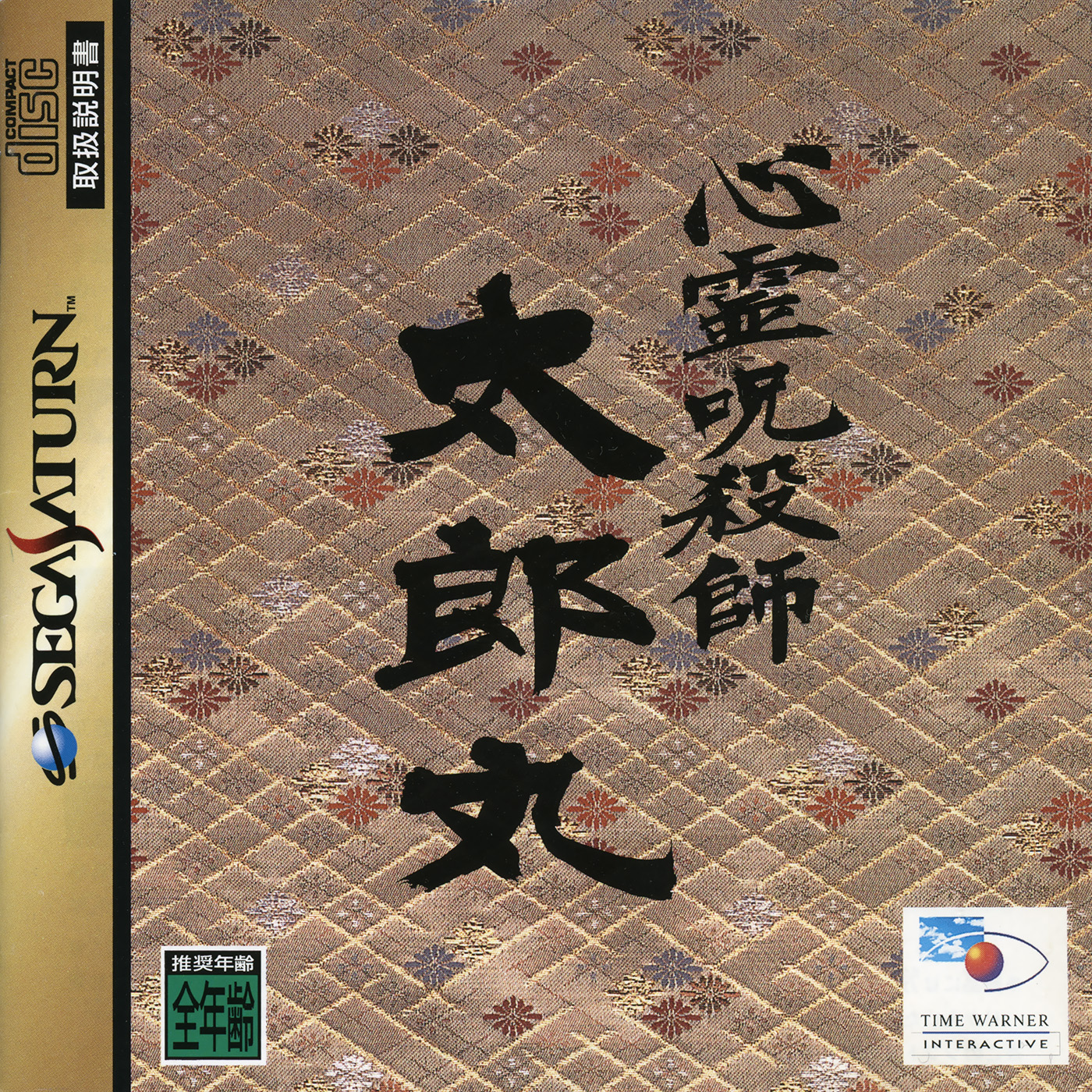 Shinrei Jusatsushi Taroumaru (Saturn) (gamerip) (1997) MP3 Shinrei Jusatsushi Taroumaru (Saturn) (gamerip) (1997) MP3